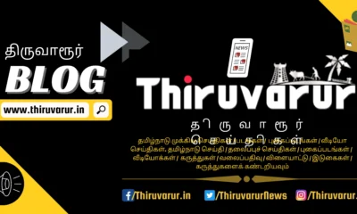 Thiruvarur-Blog-Banner